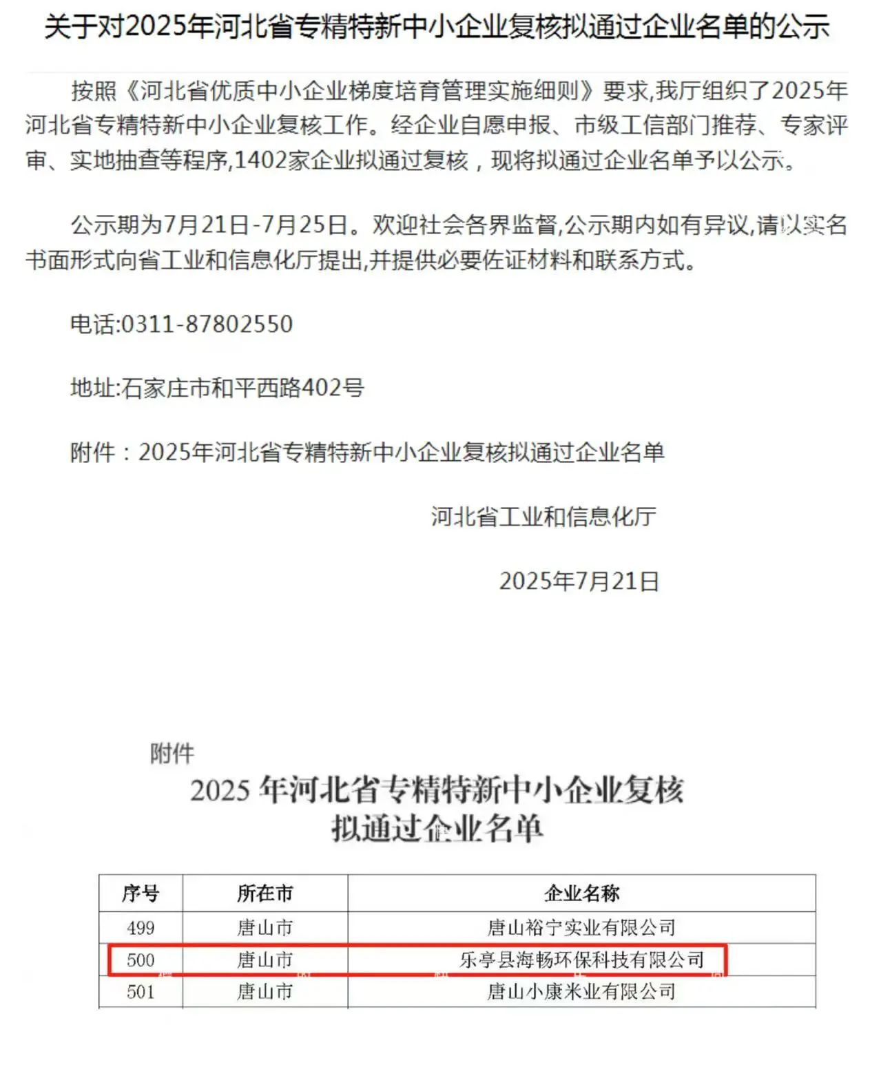 微信图片_2025-07-28_111041_616.jpg